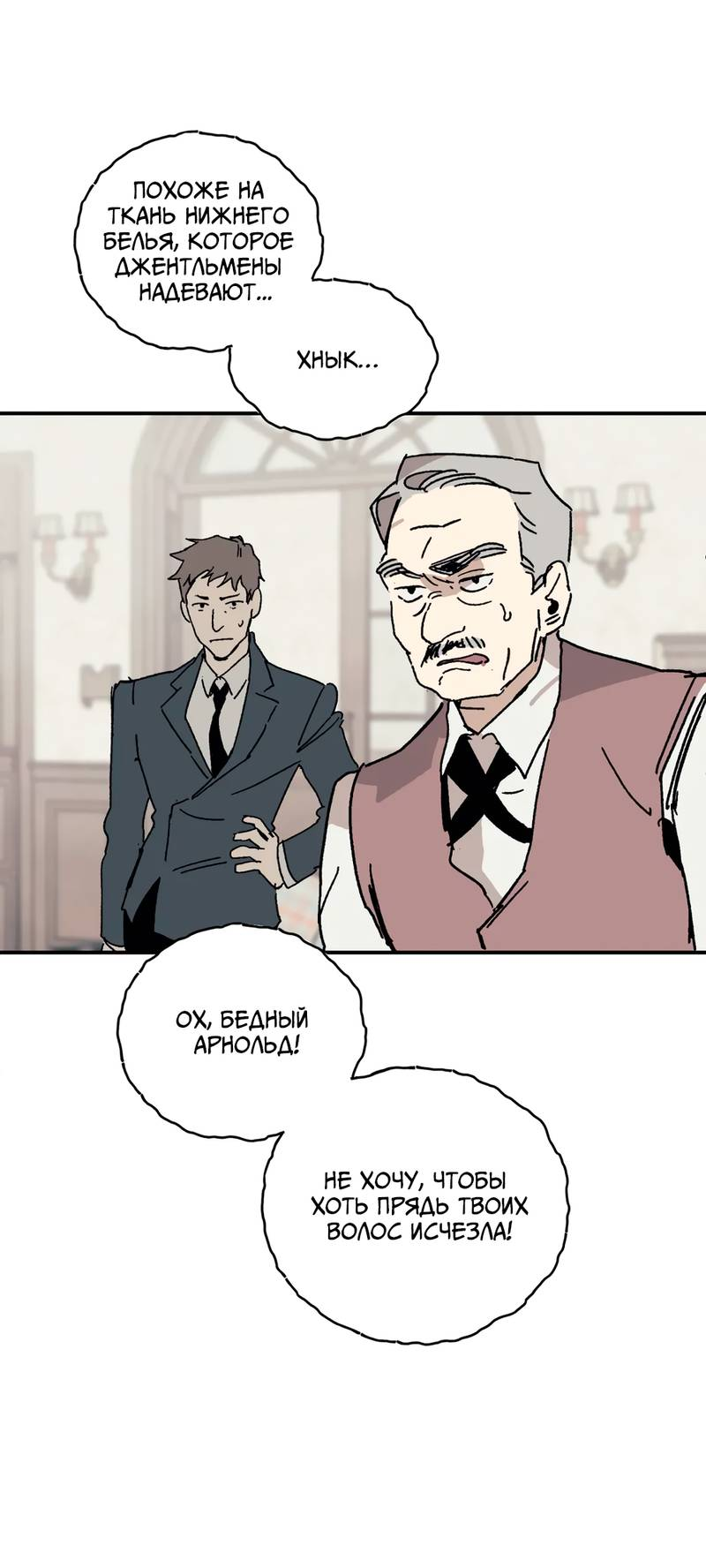 Манга Печаль леди Блэк - Глава 33 Страница 55