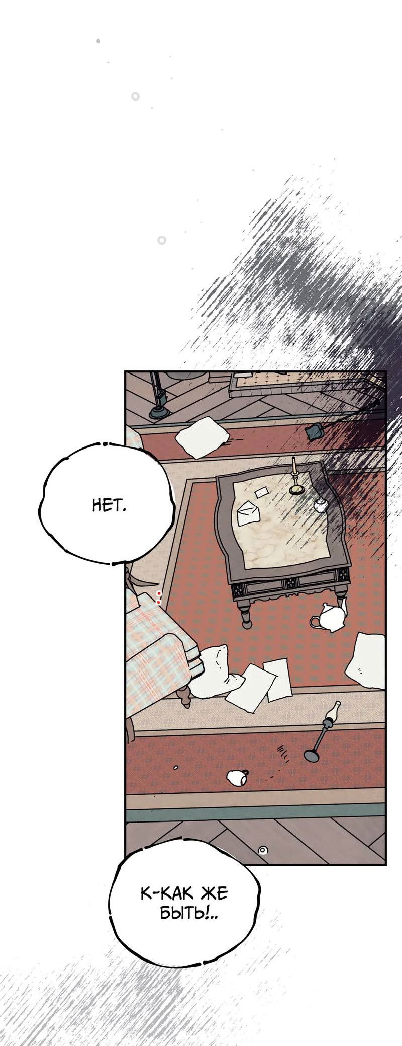 Манга Печаль леди Блэк - Глава 33 Страница 51