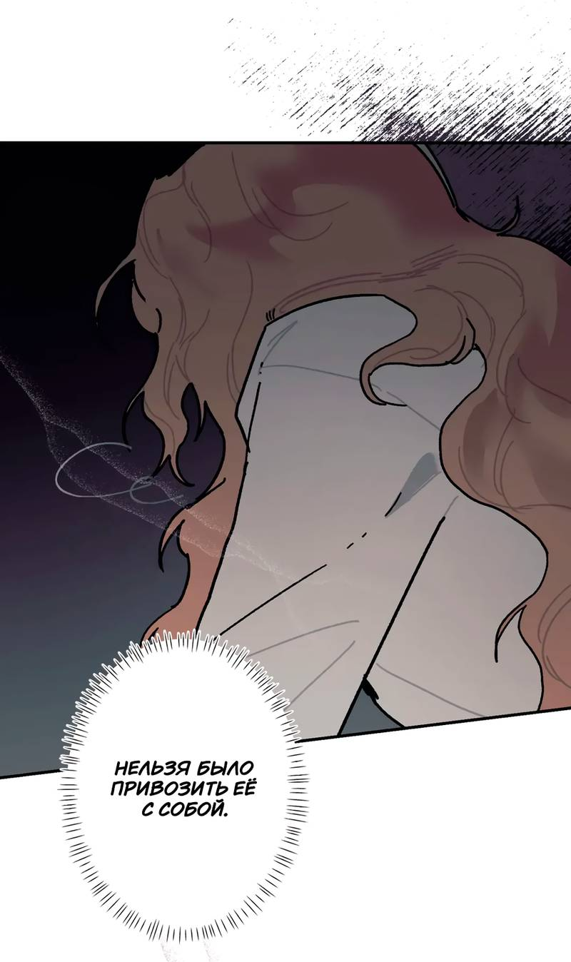 Манга Печаль леди Блэк - Глава 33 Страница 8