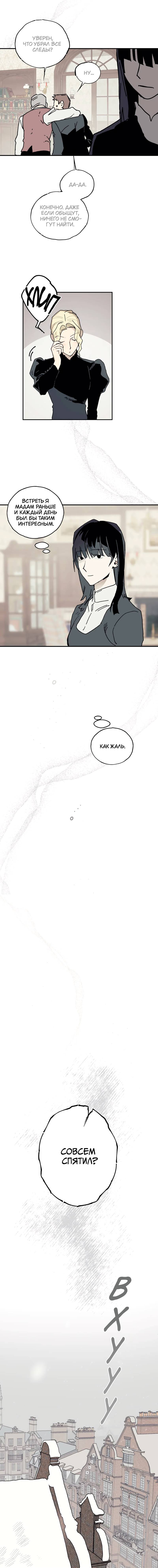 Манга Печаль леди Блэк - Глава 33 Страница 58