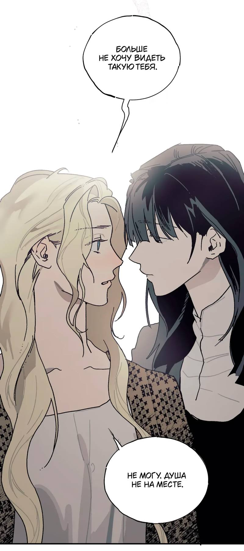 Манга Печаль леди Блэк - Глава 33 Страница 42