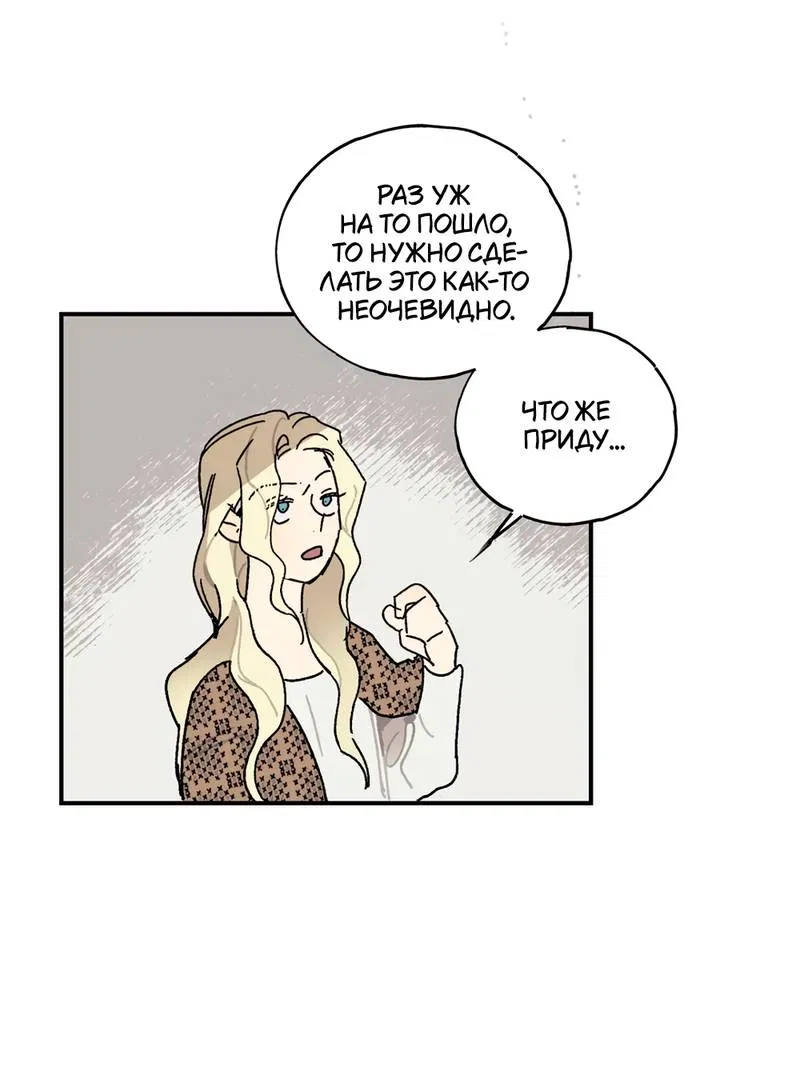 Манга Печаль леди Блэк - Глава 33 Страница 46