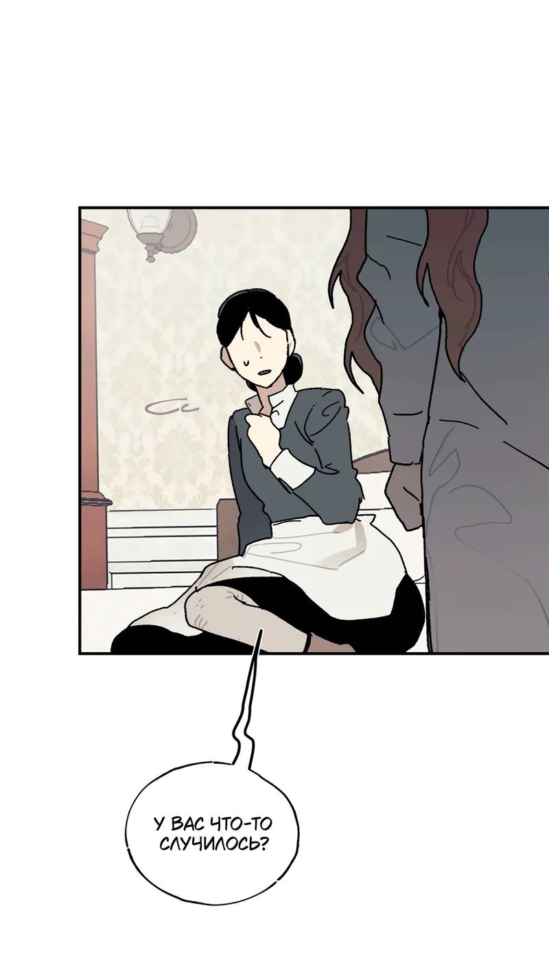 Манга Печаль леди Блэк - Глава 33 Страница 13