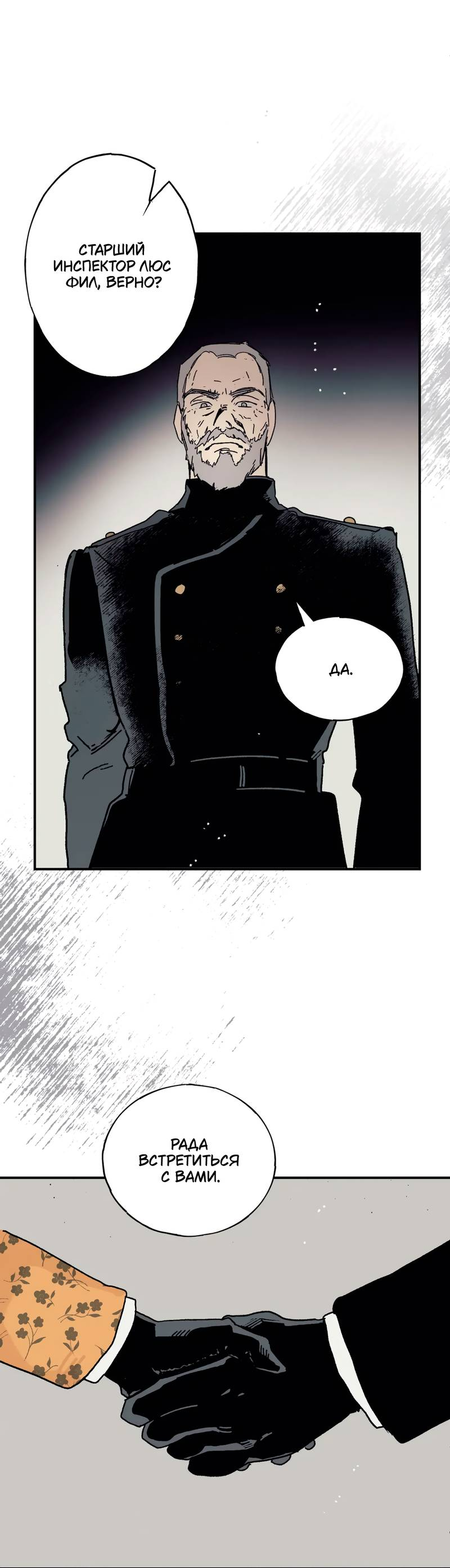 Манга Печаль леди Блэк - Глава 33 Страница 62