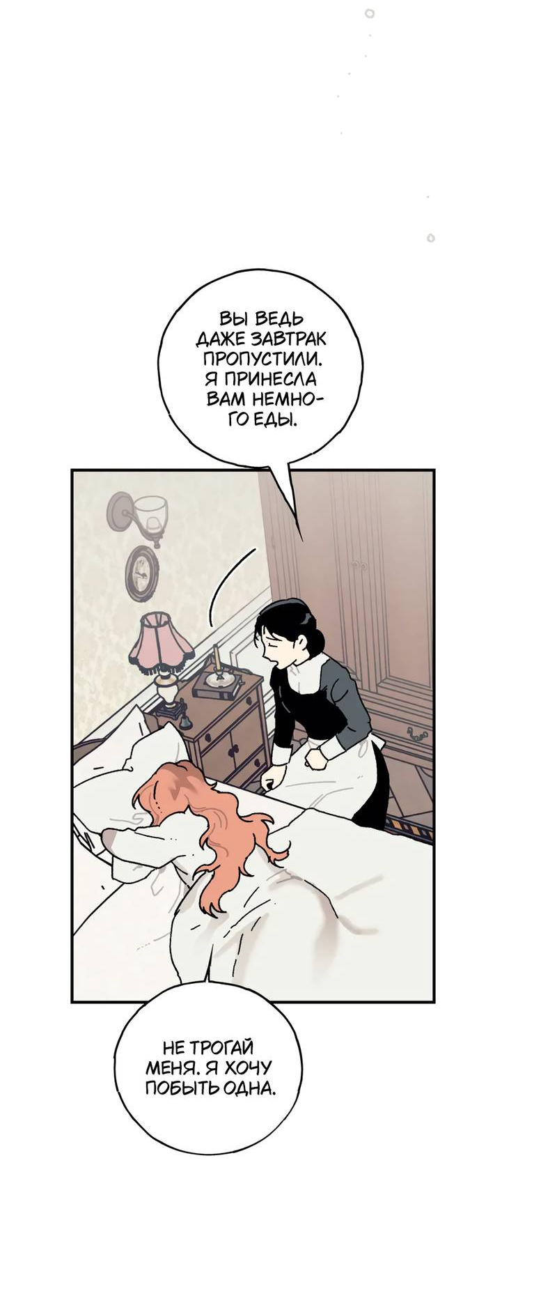 Манга Печаль леди Блэк - Глава 33 Страница 2