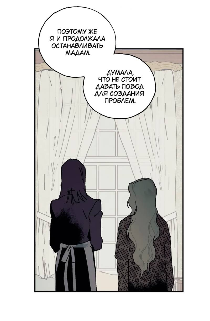 Манга Печаль леди Блэк - Глава 33 Страница 32