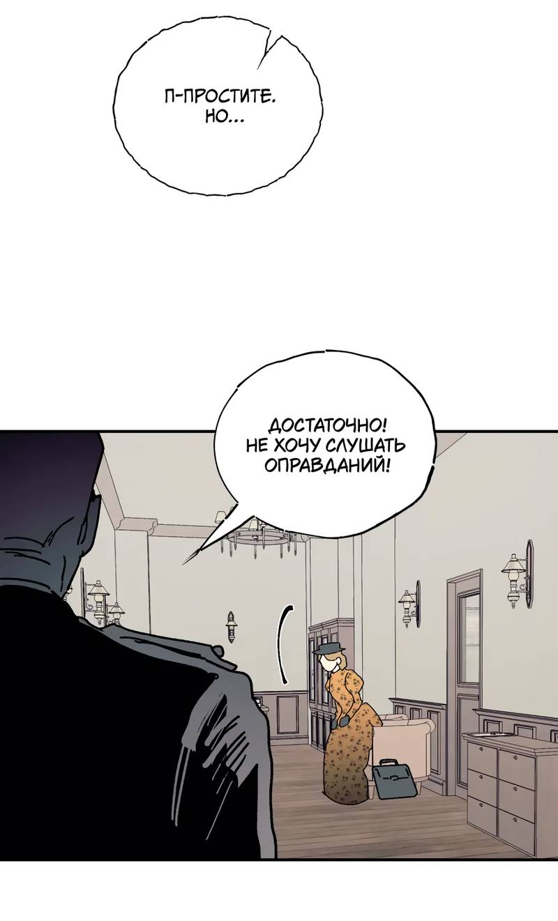 Манга Печаль леди Блэк - Глава 33 Страница 60