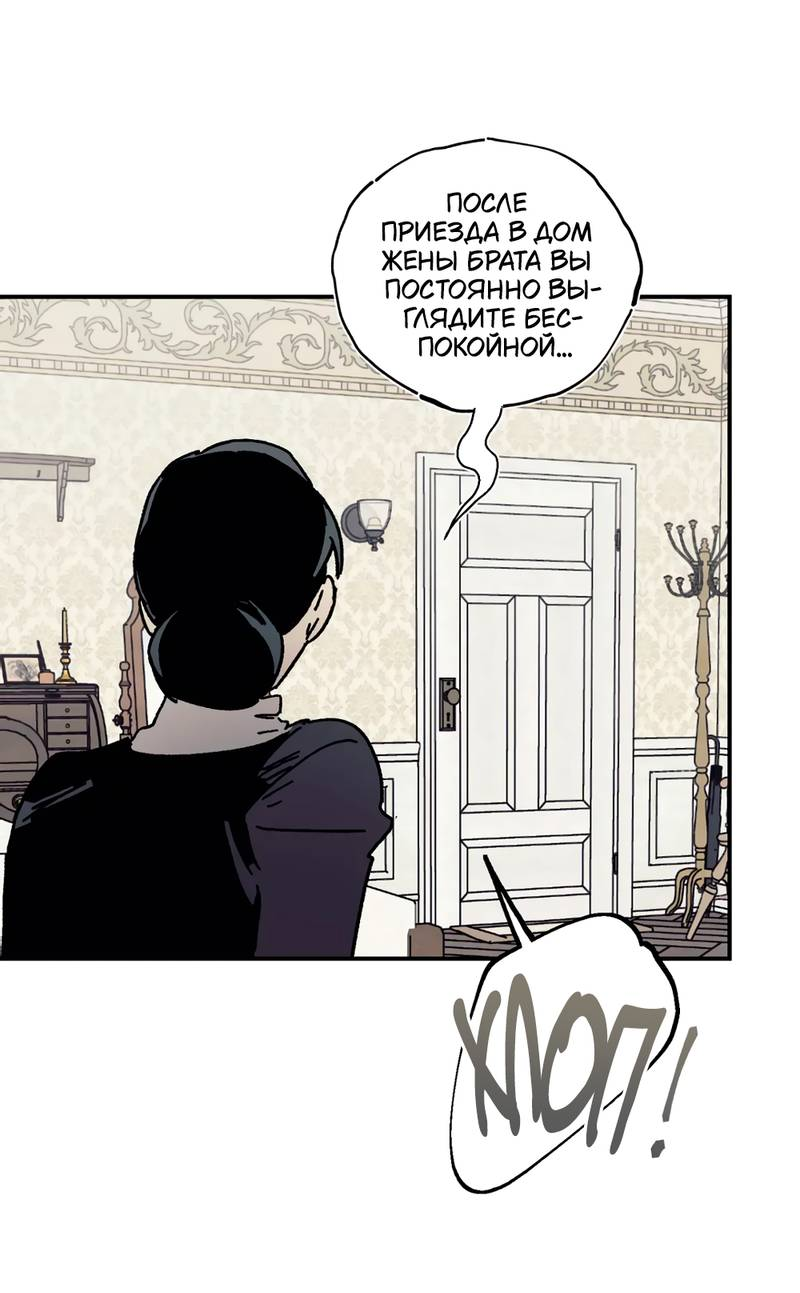 Манга Печаль леди Блэк - Глава 33 Страница 14