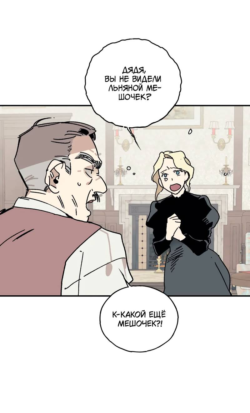 Манга Печаль леди Блэк - Глава 33 Страница 53