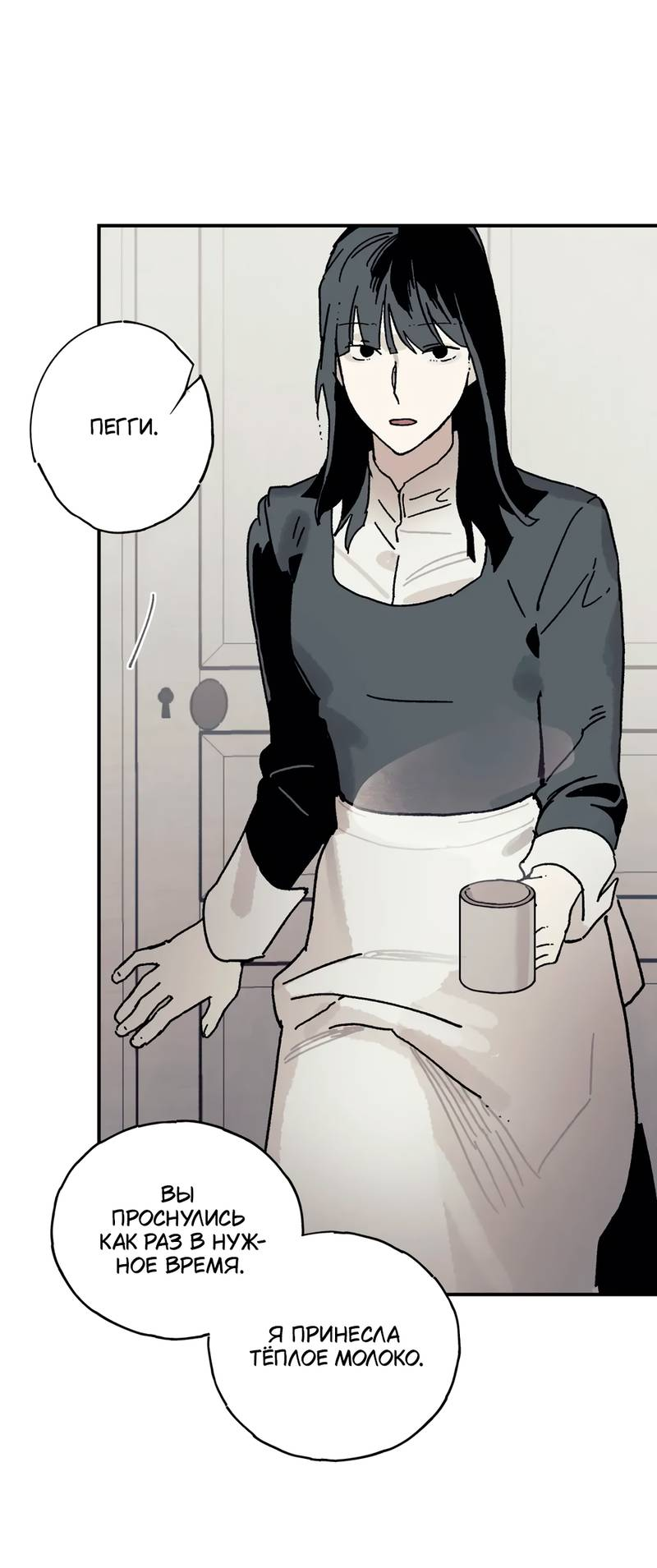 Манга Печаль леди Блэк - Глава 33 Страница 17