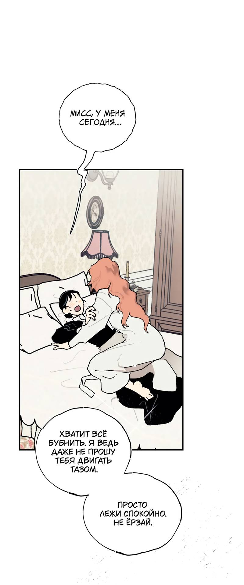 Манга Печаль леди Блэк - Глава 33 Страница 7