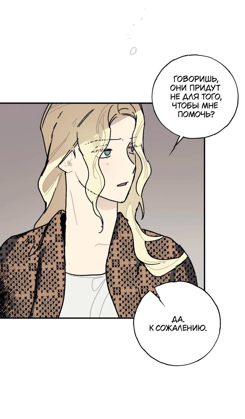 Манга Печаль леди Блэк - Глава 33 Страница 29