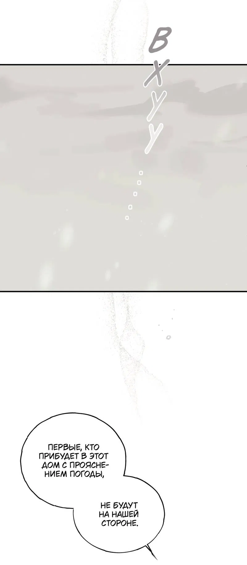 Манга Печаль леди Блэк - Глава 33 Страница 27