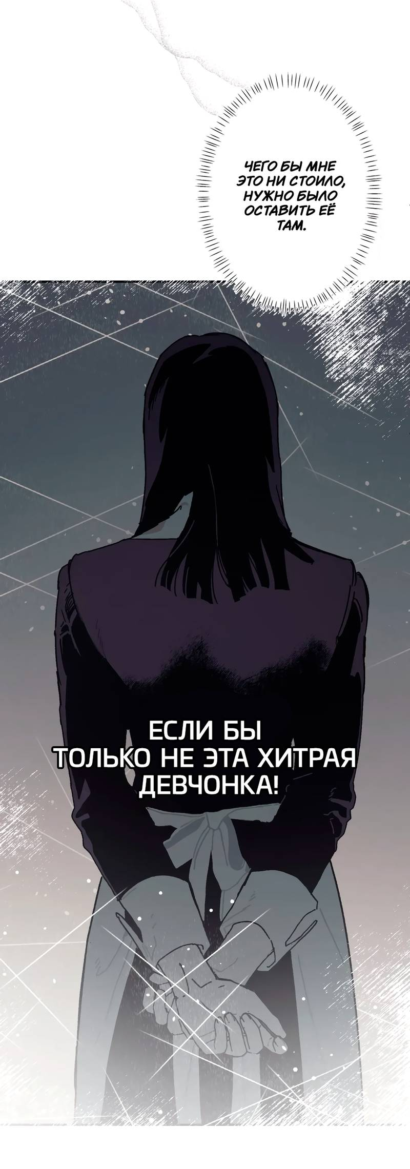 Манга Печаль леди Блэк - Глава 33 Страница 9