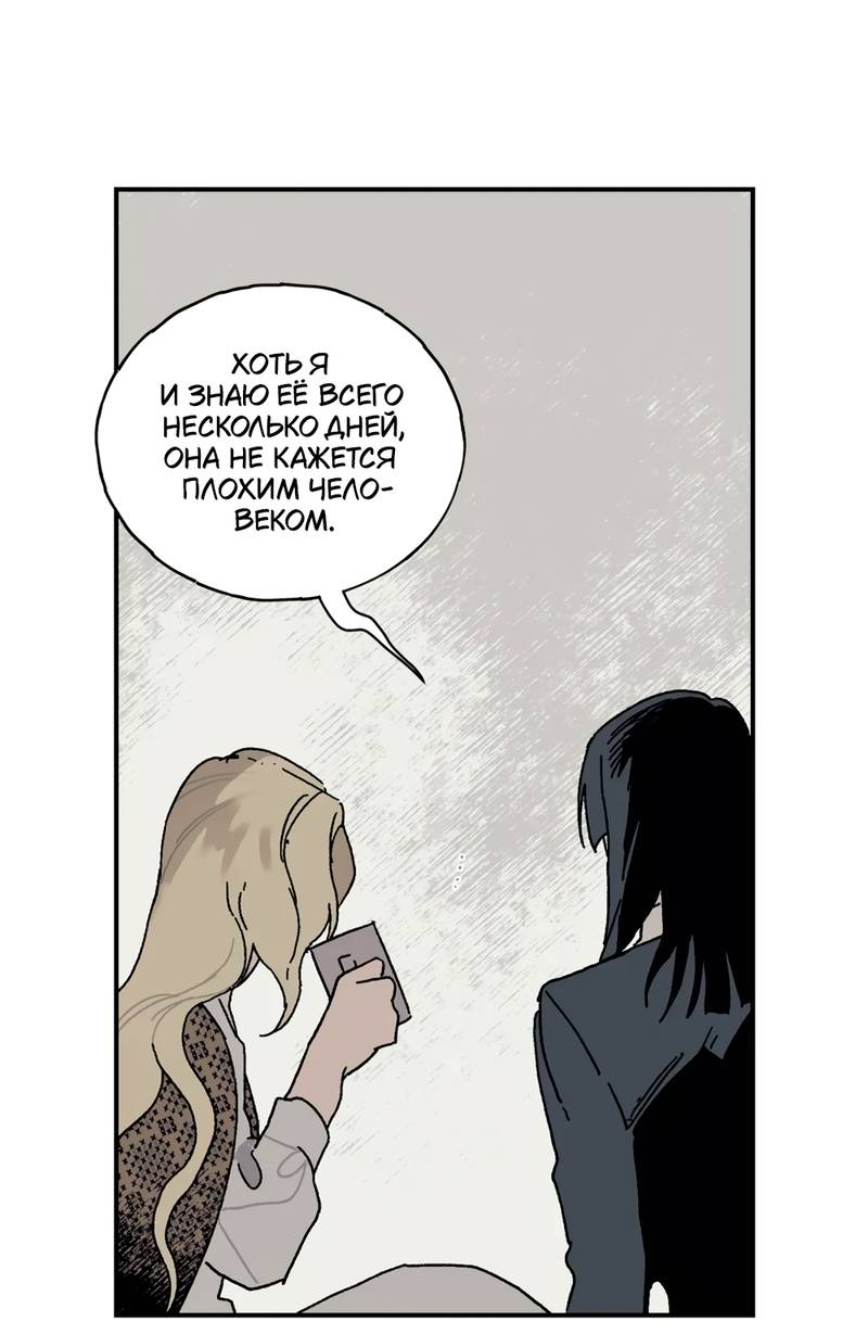 Манга Печаль леди Блэк - Глава 33 Страница 23