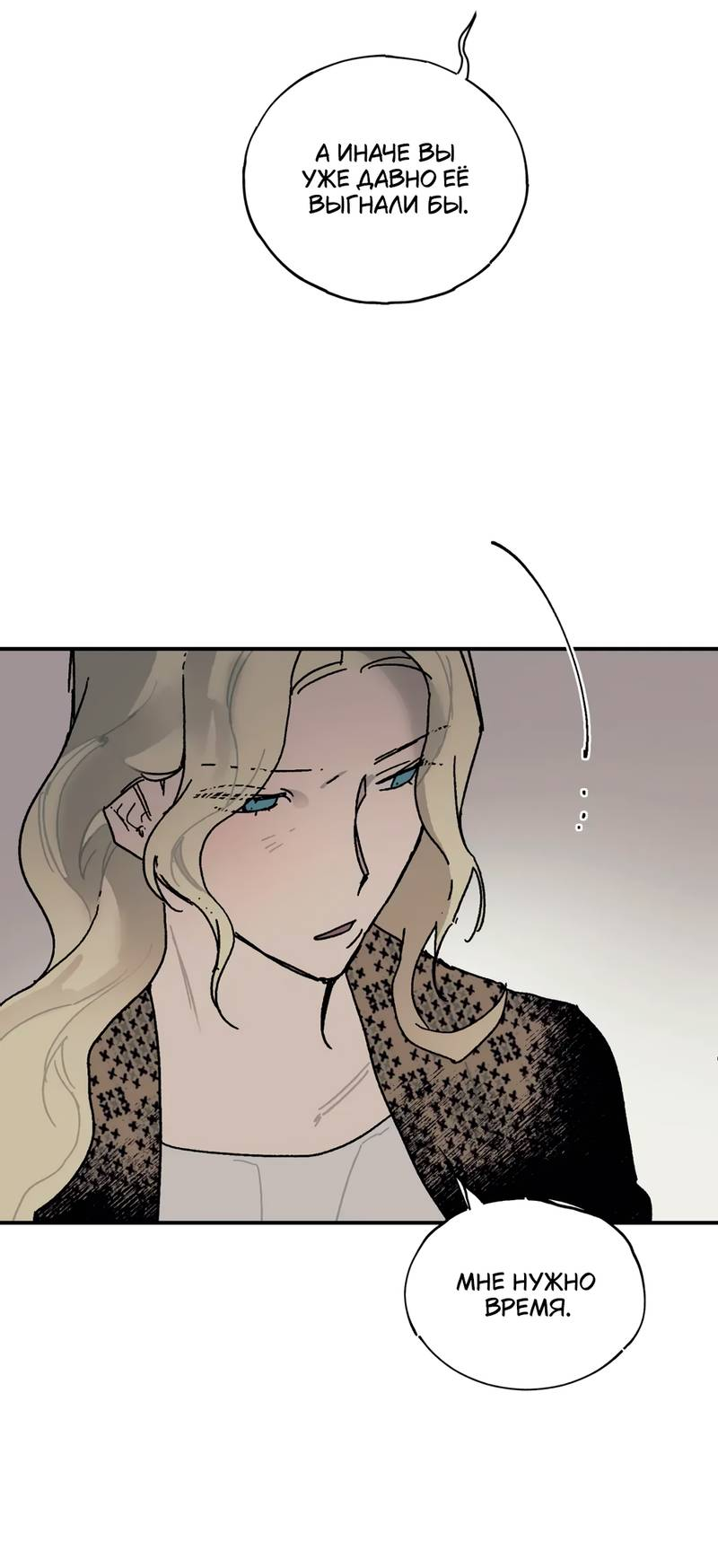 Манга Печаль леди Блэк - Глава 33 Страница 24
