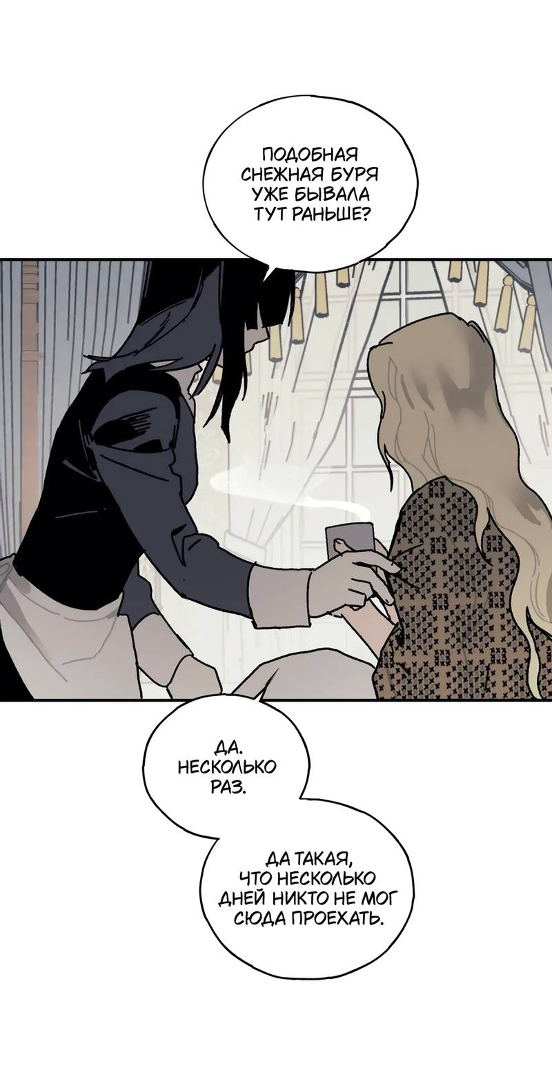 Манга Печаль леди Блэк - Глава 33 Страница 20