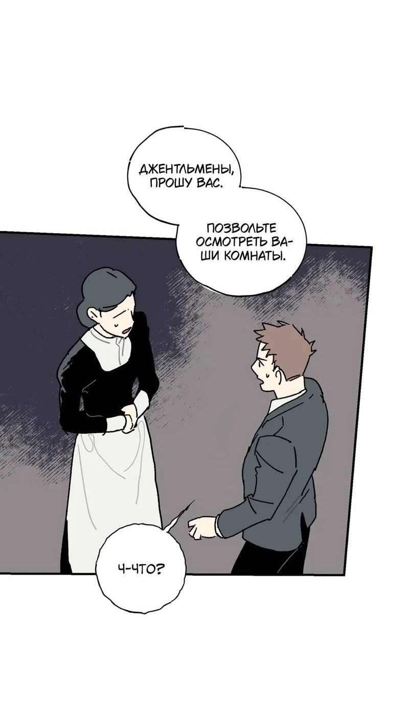 Манга Печаль леди Блэк - Глава 33 Страница 56