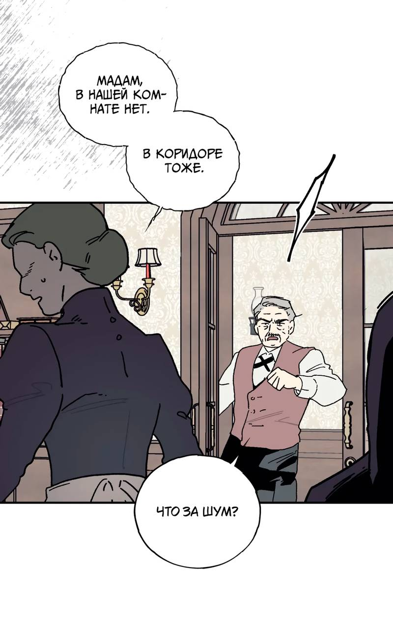 Манга Печаль леди Блэк - Глава 33 Страница 52