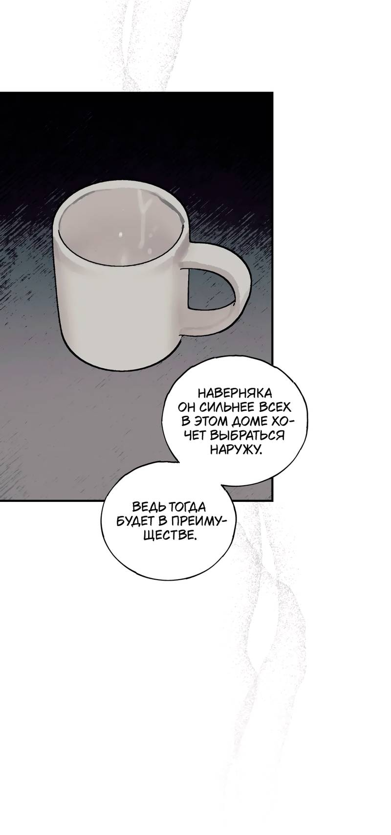 Манга Печаль леди Блэк - Глава 33 Страница 31