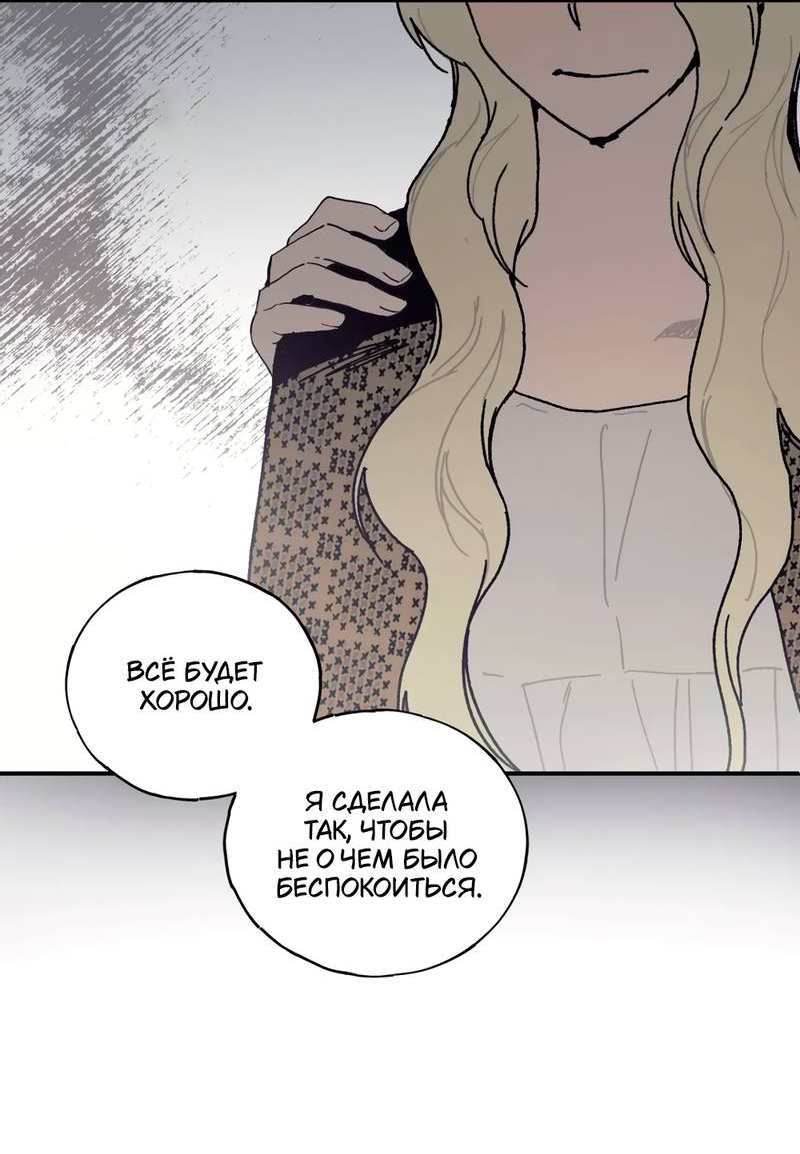 Манга Печаль леди Блэк - Глава 33 Страница 38