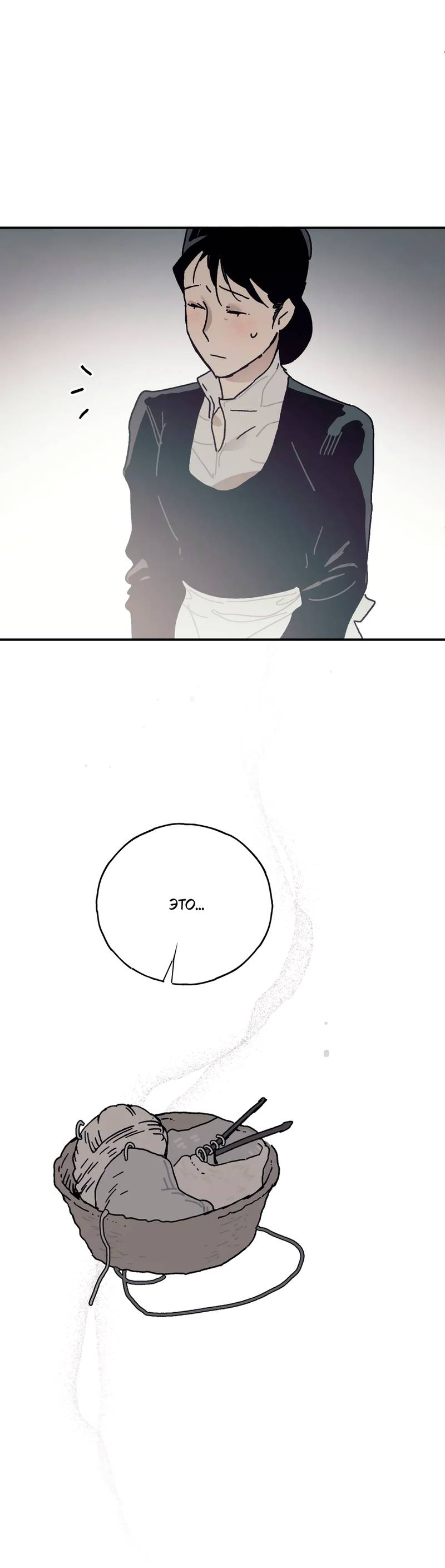 Манга Печаль леди Блэк - Глава 33 Страница 15