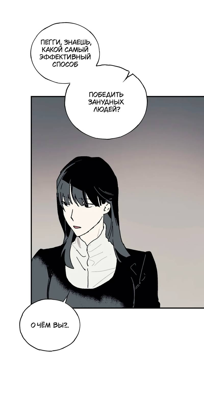 Манга Печаль леди Блэк - Глава 33 Страница 47