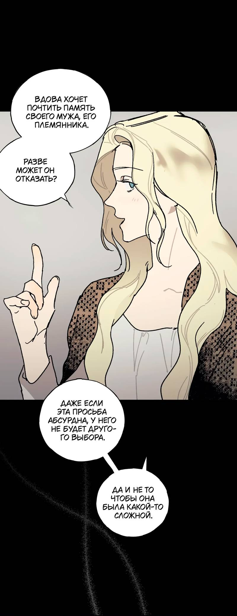 Манга Печаль леди Блэк - Глава 34 Страница 9