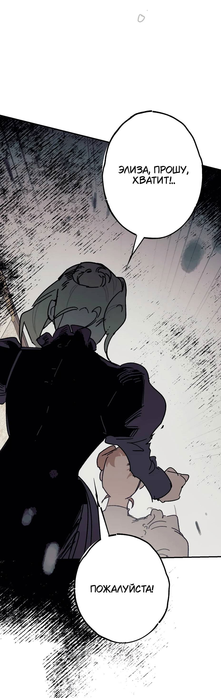 Манга Печаль леди Блэк - Глава 34 Страница 50