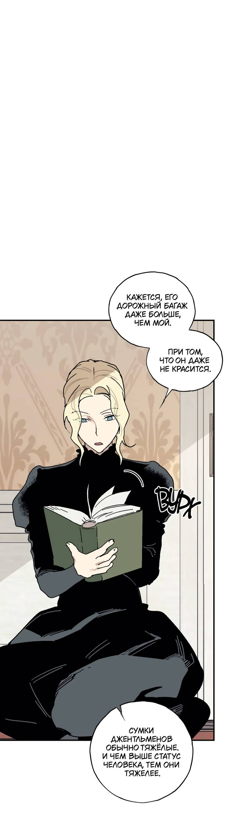 Манга Печаль леди Блэк - Глава 34 Страница 2