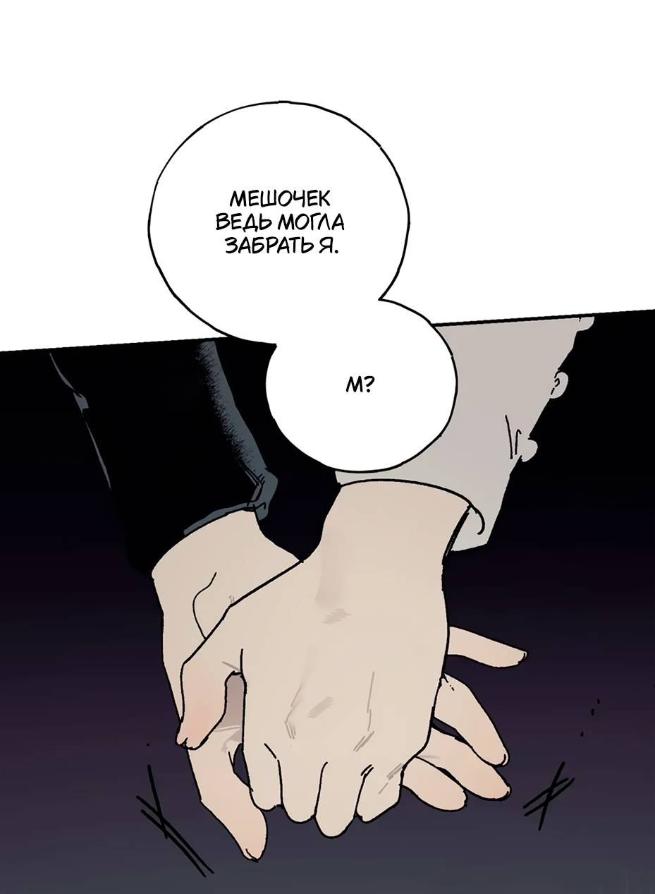 Манга Печаль леди Блэк - Глава 34 Страница 45