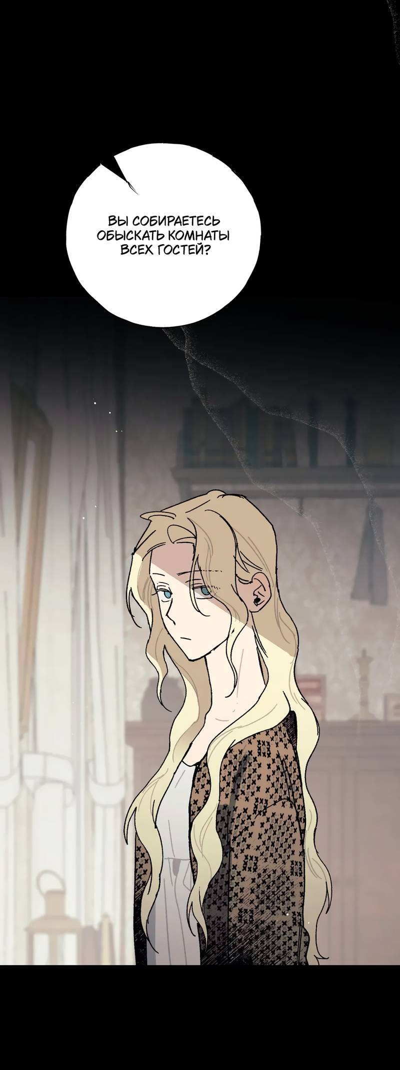 Манга Печаль леди Блэк - Глава 34 Страница 7