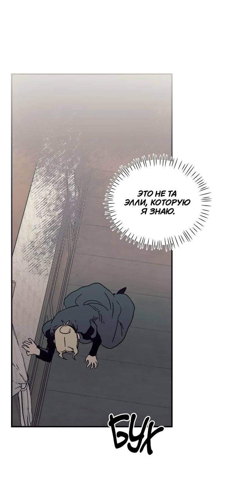 Манга Печаль леди Блэк - Глава 34 Страница 57