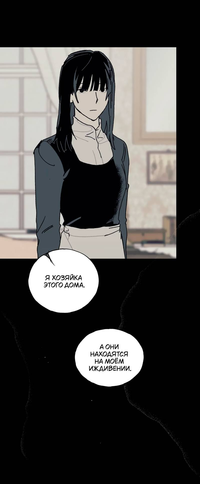 Манга Печаль леди Блэк - Глава 34 Страница 13
