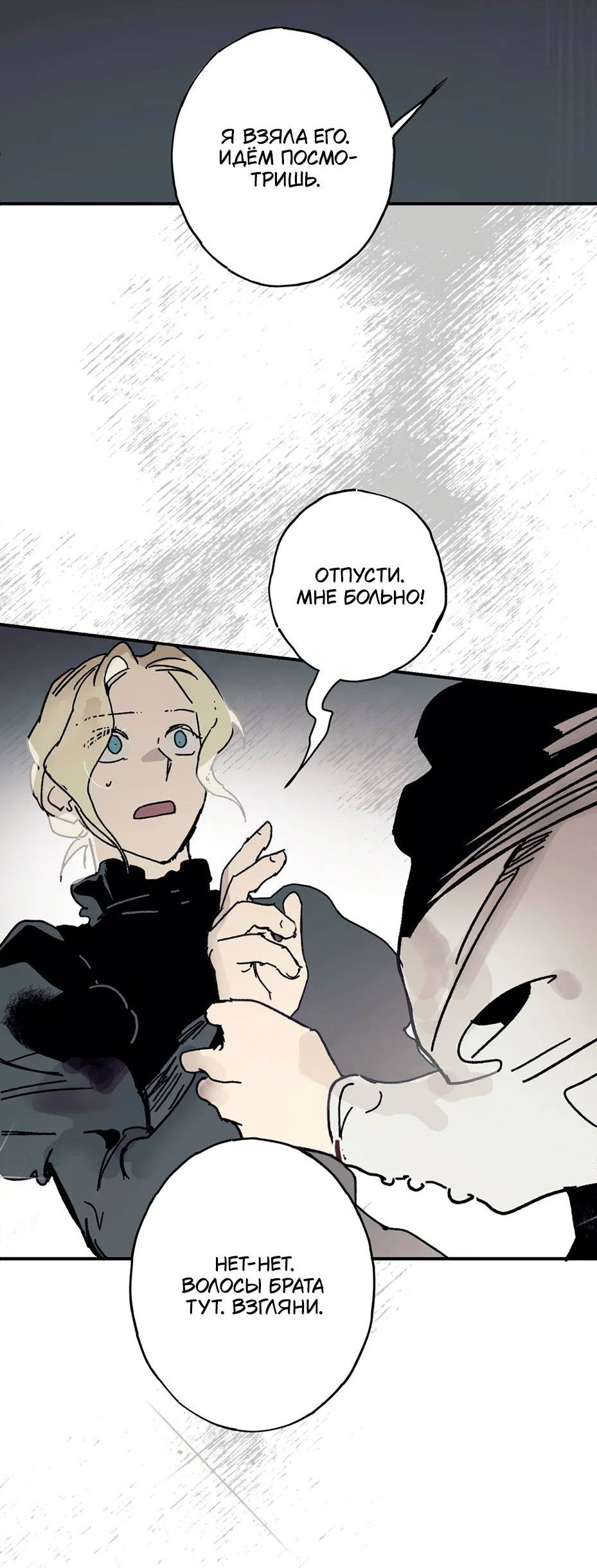 Манга Печаль леди Блэк - Глава 34 Страница 46