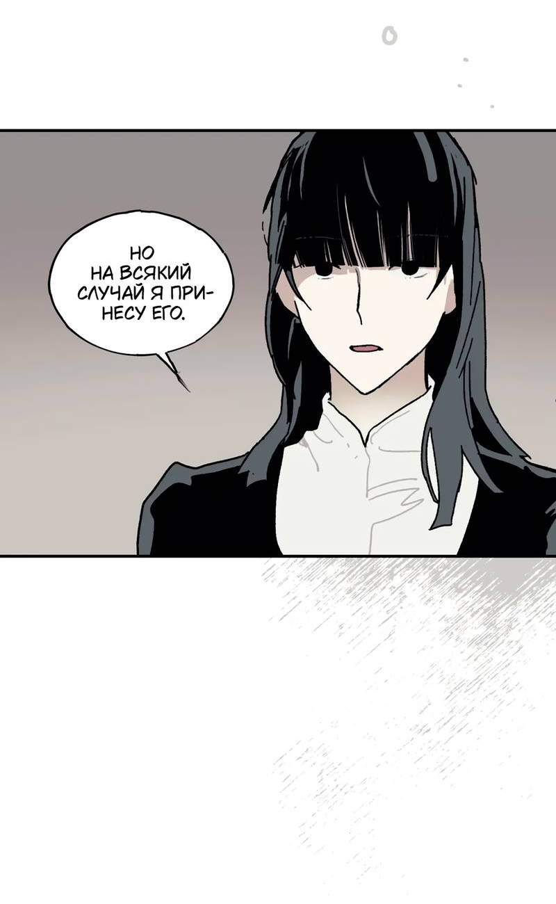 Манга Печаль леди Блэк - Глава 34 Страница 28