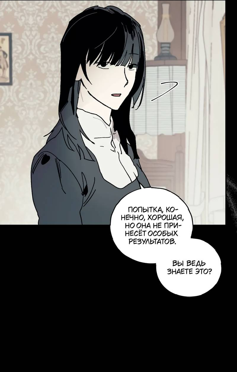 Манга Печаль леди Блэк - Глава 34 Страница 10
