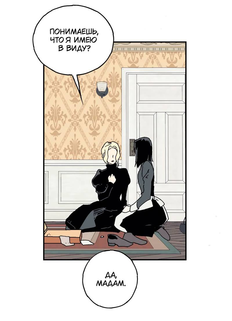 Манга Печаль леди Блэк - Глава 34 Страница 27