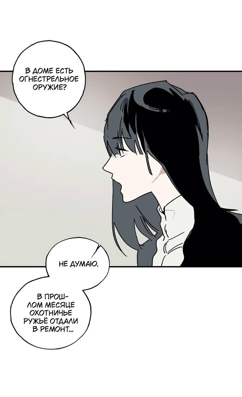 Манга Печаль леди Блэк - Глава 34 Страница 25