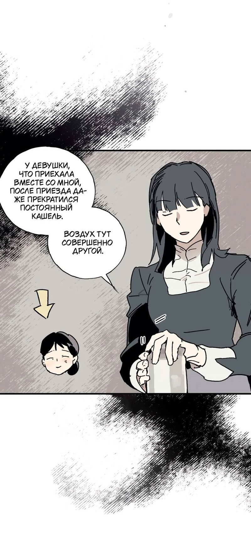 Манга Печаль леди Блэк - Глава 34 Страница 23