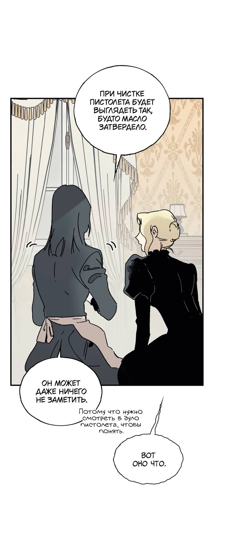 Манга Печаль леди Блэк - Глава 34 Страница 19