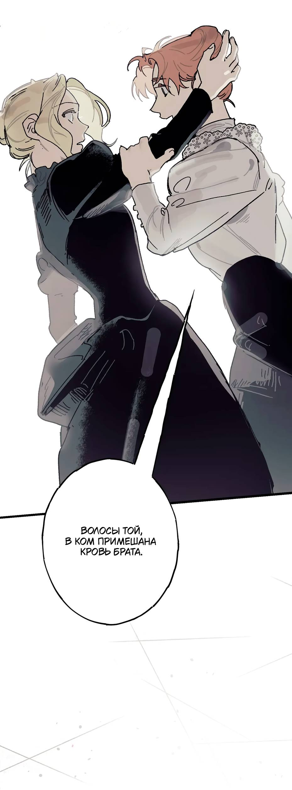 Манга Печаль леди Блэк - Глава 34 Страница 48