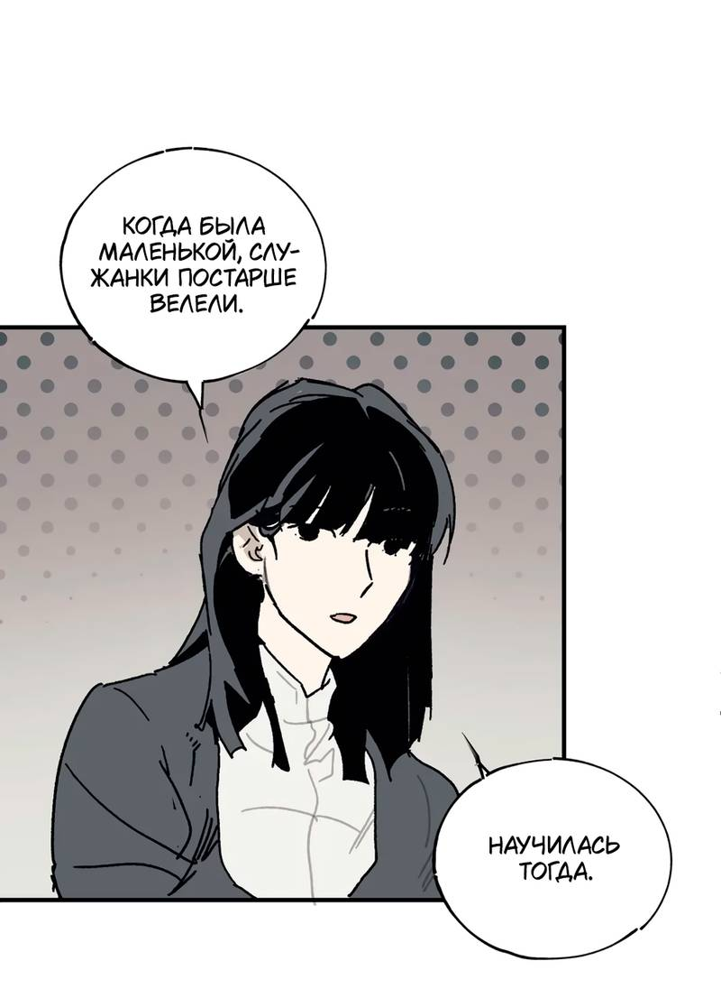 Манга Печаль леди Блэк - Глава 34 Страница 21