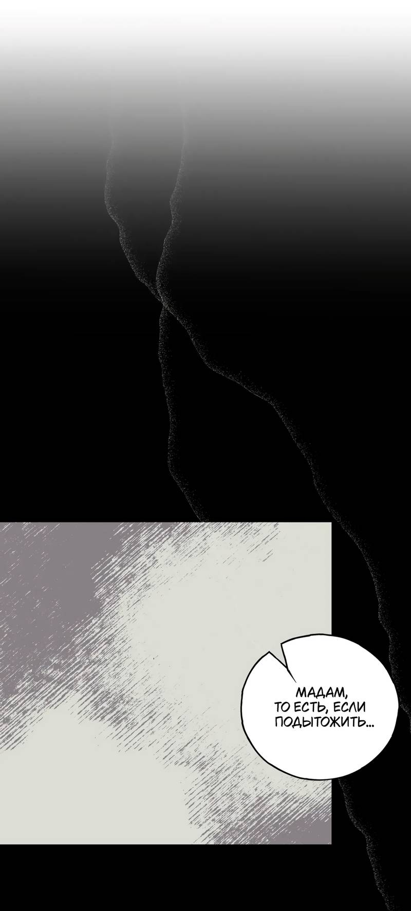 Манга Печаль леди Блэк - Глава 34 Страница 6