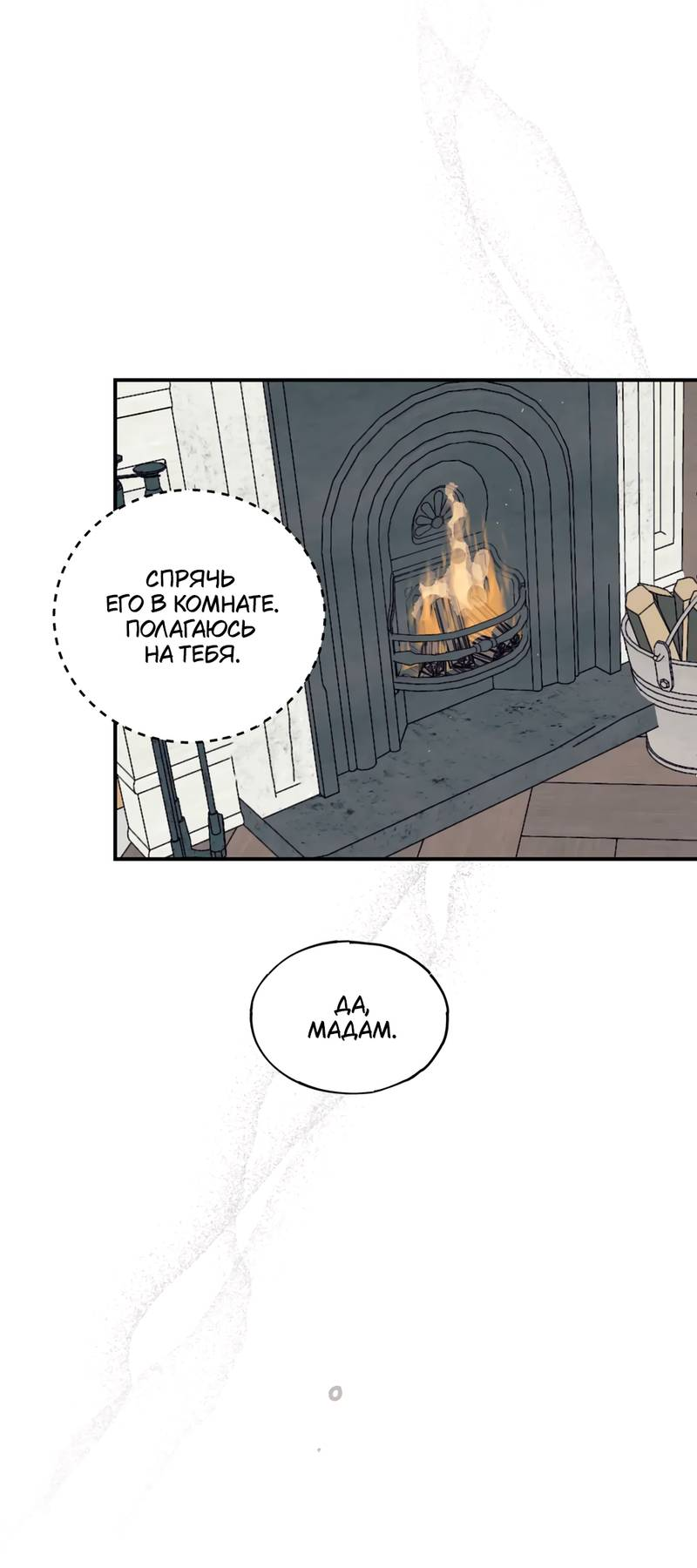 Манга Печаль леди Блэк - Глава 34 Страница 33