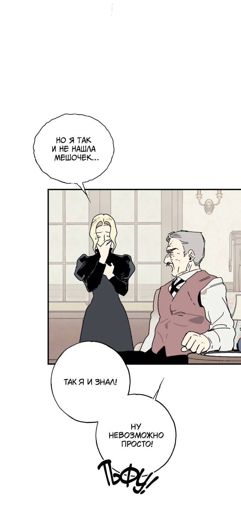 Манга Печаль леди Блэк - Глава 34 Страница 35