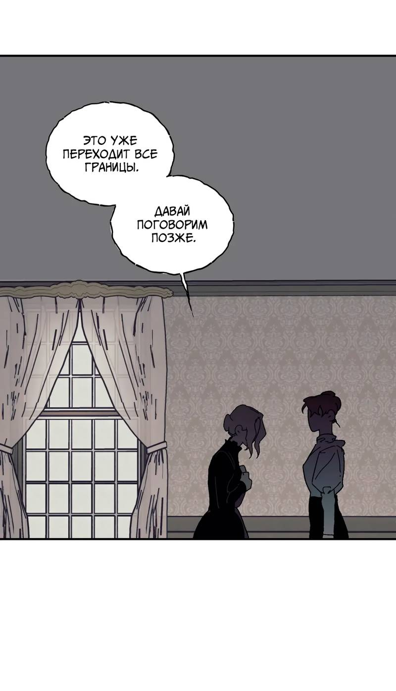 Манга Печаль леди Блэк - Глава 34 Страница 52