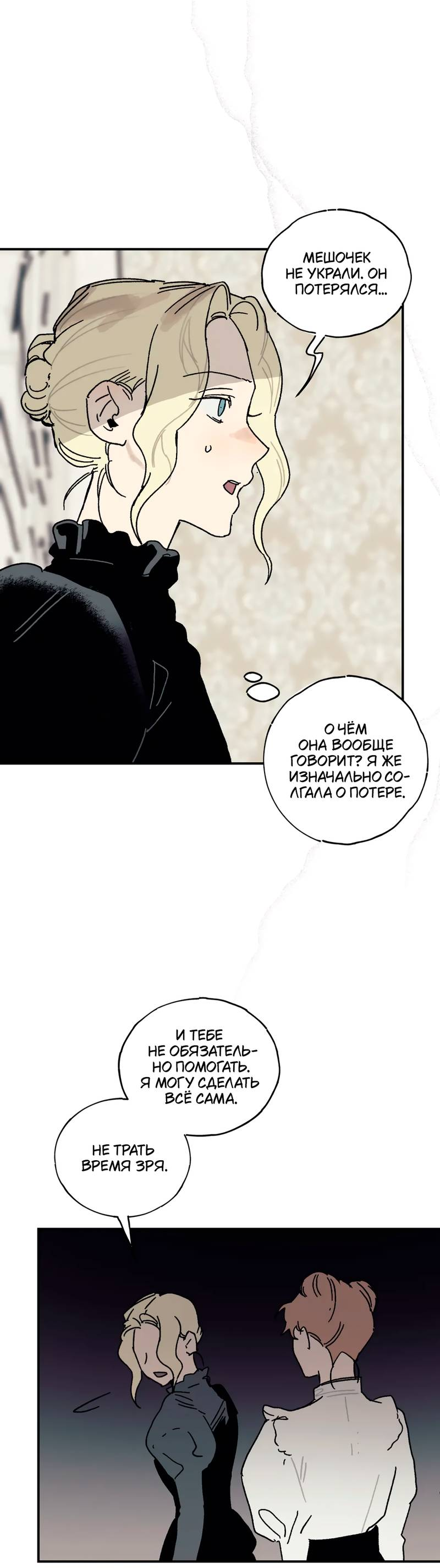 Манга Печаль леди Блэк - Глава 34 Страница 43