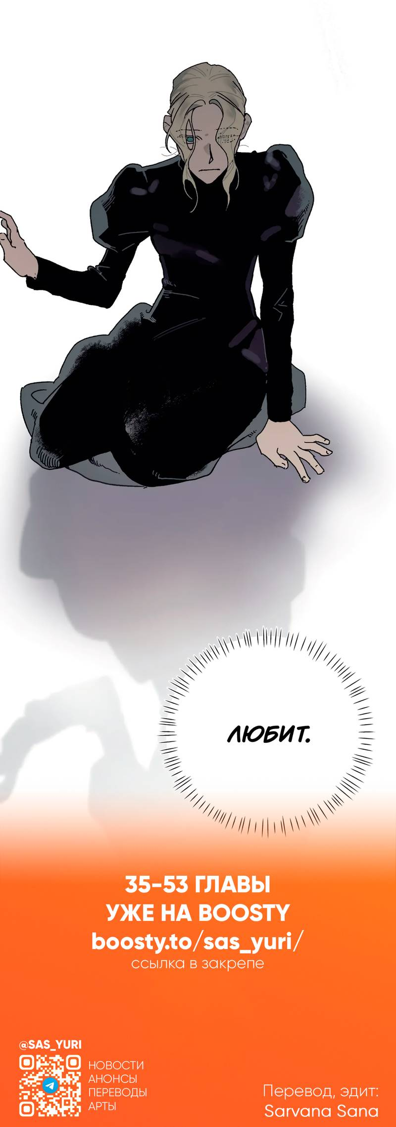 Манга Печаль леди Блэк - Глава 34 Страница 63