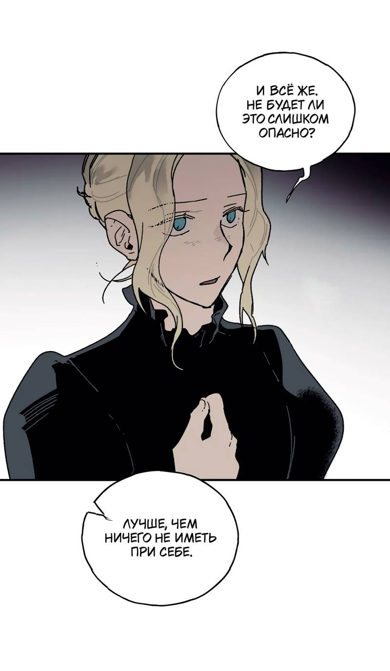 Манга Печаль леди Блэк - Глава 34 Страница 30